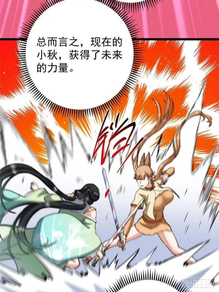 漫画《掌门低调点》528 魔教教主小秋第51张图