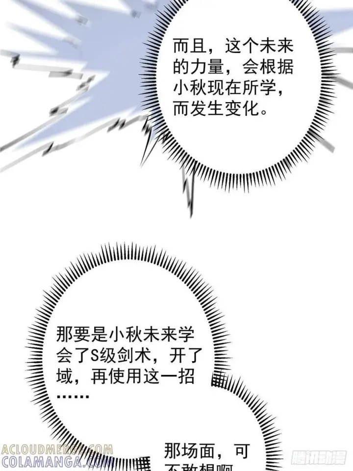 漫画《掌门低调点》528 魔教教主小秋第52张图