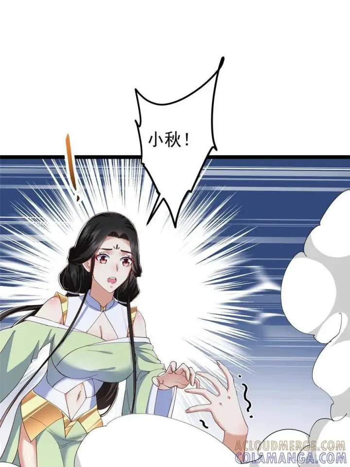 漫画《掌门低调点》528 魔教教主小秋第58张图