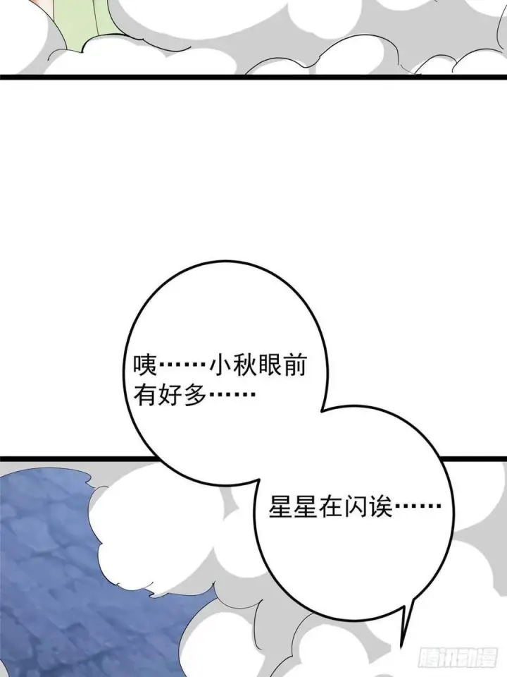 漫画《掌门低调点》528 魔教教主小秋第59张图