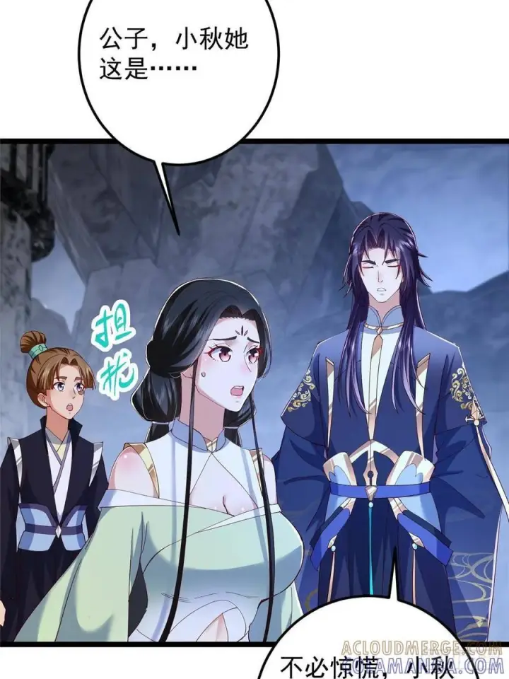漫画《掌门低调点》528 魔教教主小秋第61张图