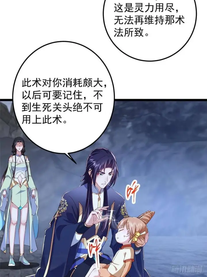 漫画《掌门低调点》528 魔教教主小秋第62张图