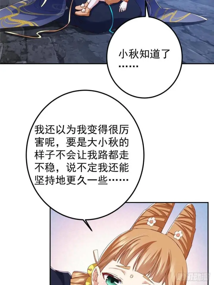 漫画《掌门低调点》528 魔教教主小秋第63张图