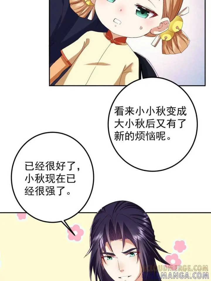 漫画《掌门低调点》528 魔教教主小秋第64张图