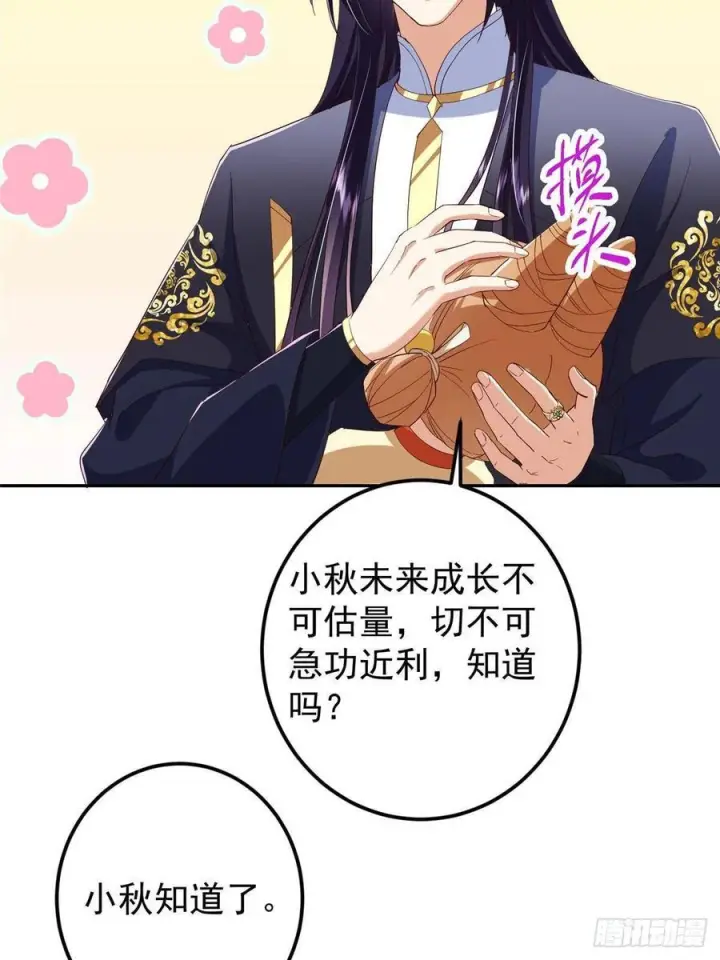 漫画《掌门低调点》528 魔教教主小秋第65张图