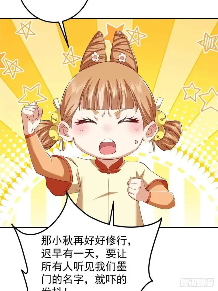 漫画《掌门低调点》528 魔教教主小秋第66张图
