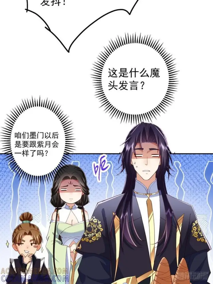 漫画《掌门低调点》528 魔教教主小秋第67张图