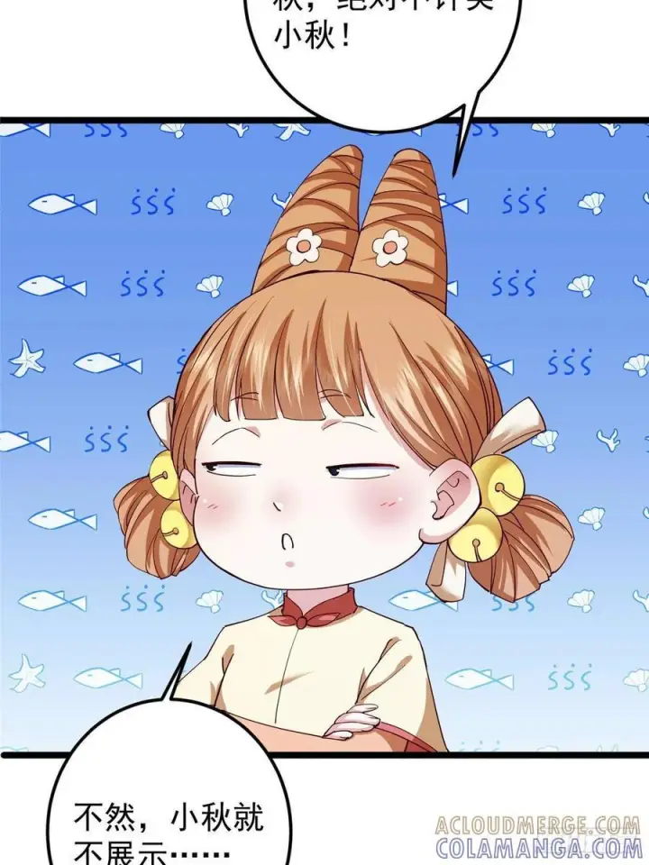 漫画《掌门低调点》528 魔教教主小秋第7张图