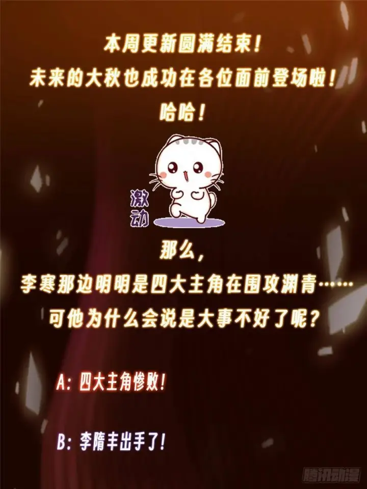 漫画《掌门低调点》528 魔教教主小秋第74张图