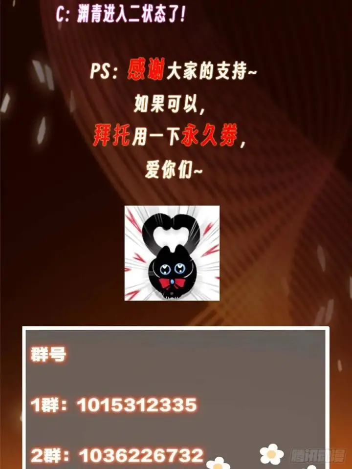 漫画《掌门低调点》528 魔教教主小秋第75张图