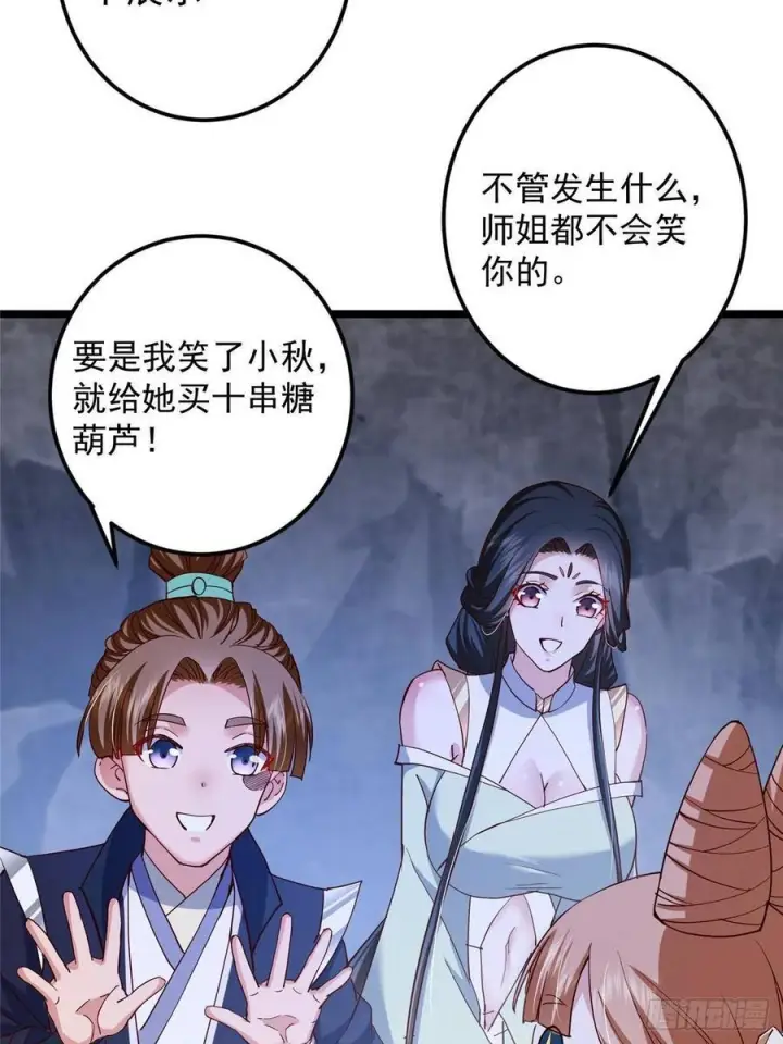 漫画《掌门低调点》528 魔教教主小秋第8张图