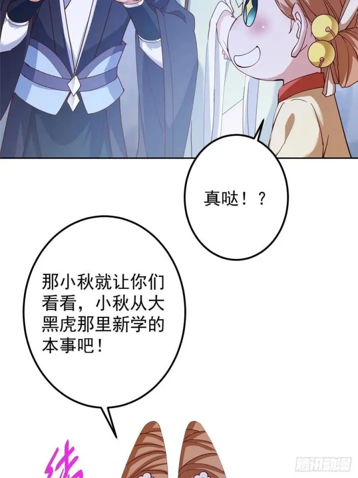 漫画《掌门低调点》528 魔教教主小秋第9张图