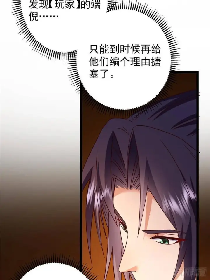 漫画《掌门低调点》529 墨门弟子打不死！第29张图