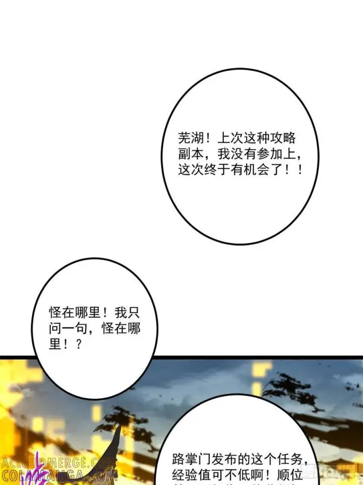 漫画《掌门低调点》529 墨门弟子打不死！第46张图