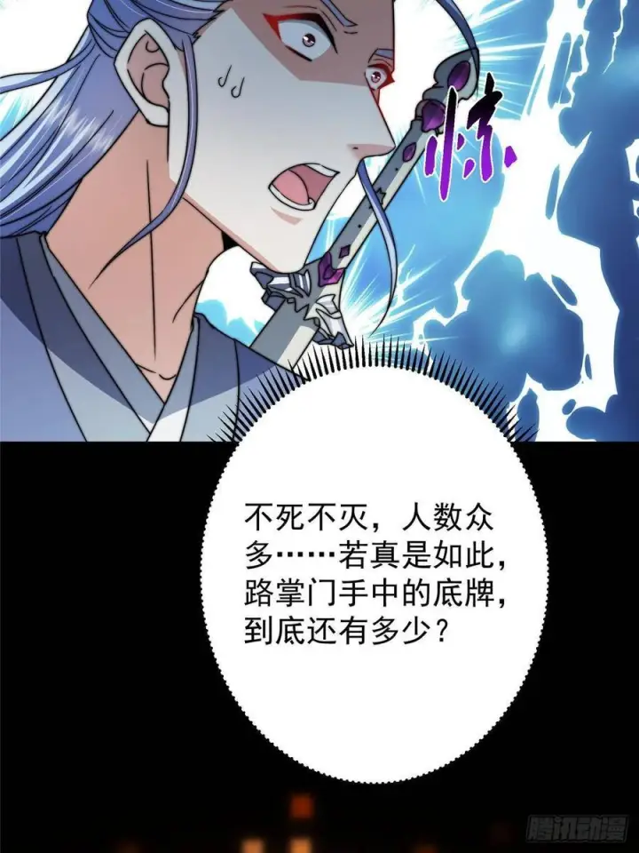 漫画《掌门低调点》529 墨门弟子打不死！第80张图