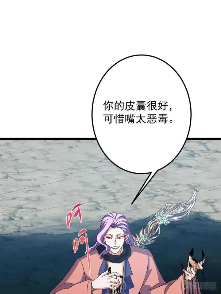 漫画《掌门低调点》530 丹青妖君苟安全第30张图