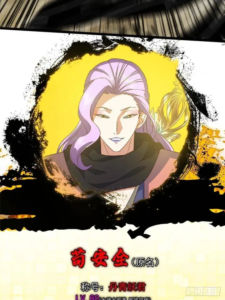 漫画《掌门低调点》530 丹青妖君苟安全第39张图