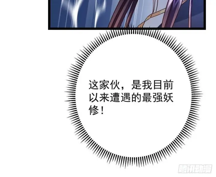 漫画《掌门低调点》530 丹青妖君苟安全第42张图