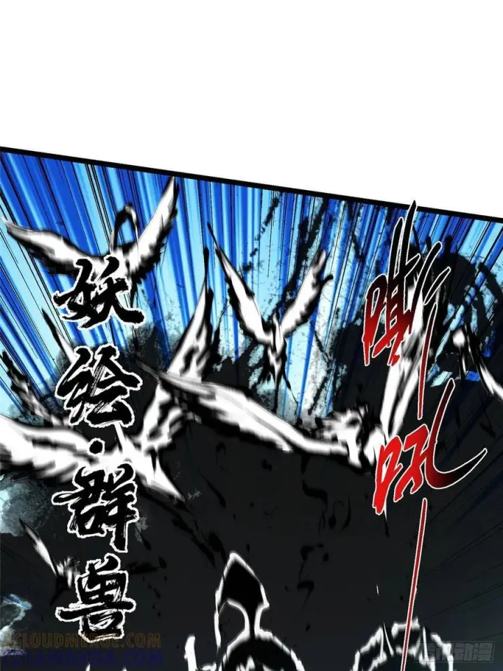 漫画《掌门低调点》530 丹青妖君苟安全第43张图