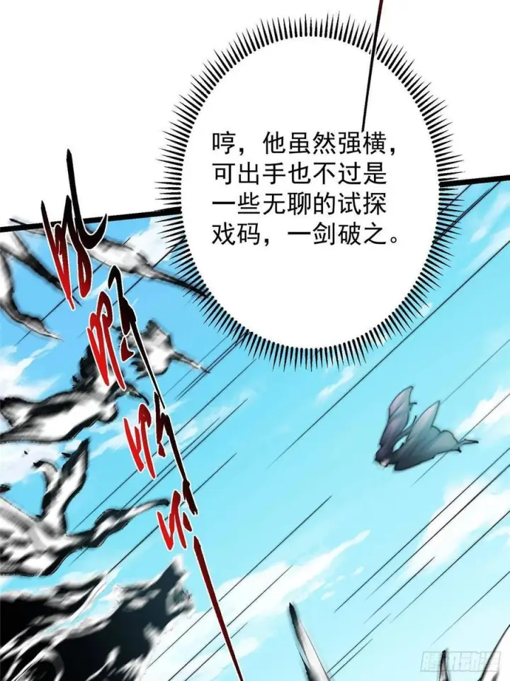 漫画《掌门低调点》530 丹青妖君苟安全第45张图