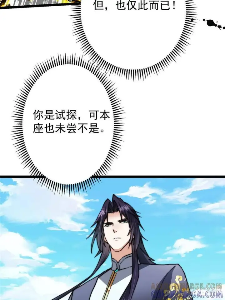 漫画《掌门低调点》530 丹青妖君苟安全第52张图