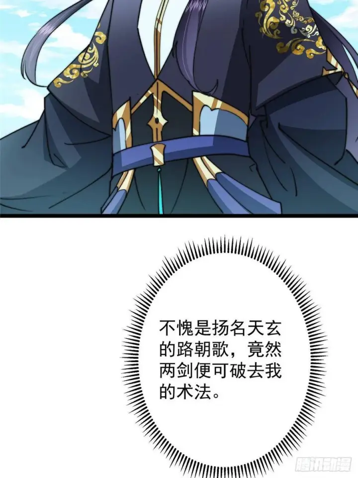 漫画《掌门低调点》530 丹青妖君苟安全第53张图