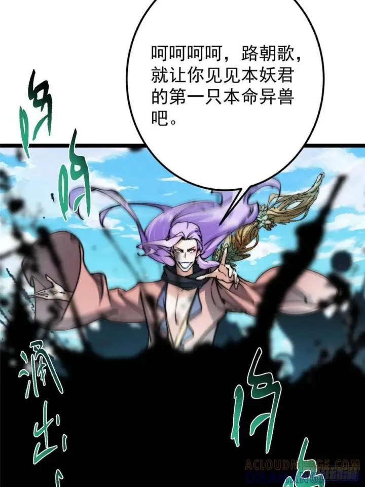 漫画《掌门低调点》530 丹青妖君苟安全第58张图