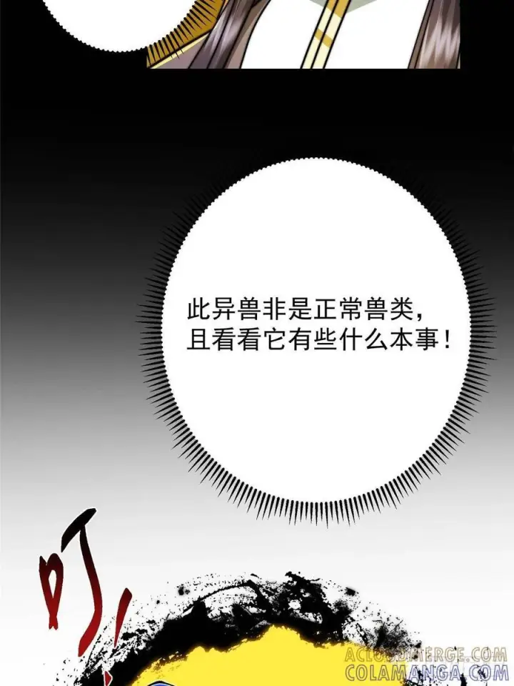漫画《掌门低调点》530 丹青妖君苟安全第64张图