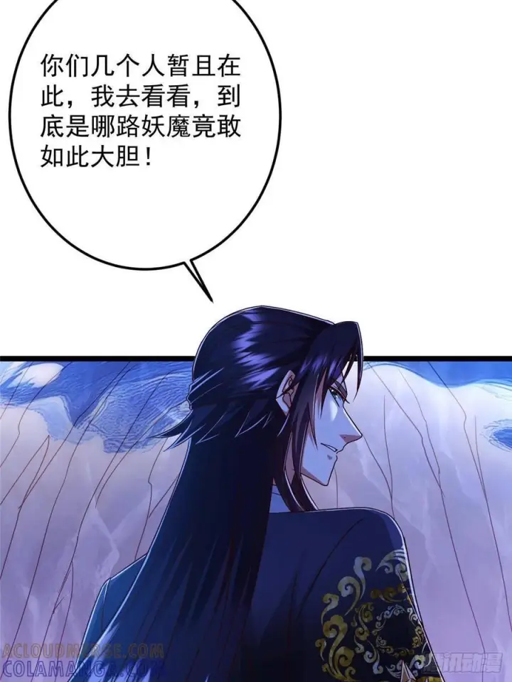 漫画《掌门低调点》530 丹青妖君苟安全第7张图