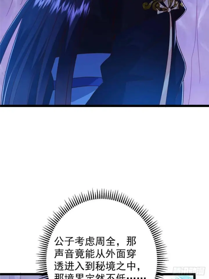 漫画《掌门低调点》530 丹青妖君苟安全第8张图