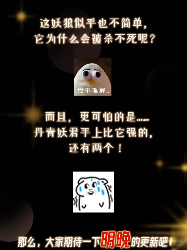 漫画《掌门低调点》530 丹青妖君苟安全第81张图