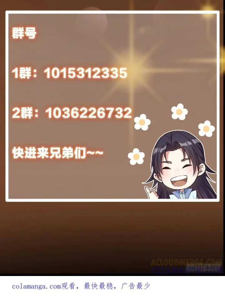 漫画《掌门低调点》530 丹青妖君苟安全第83张图