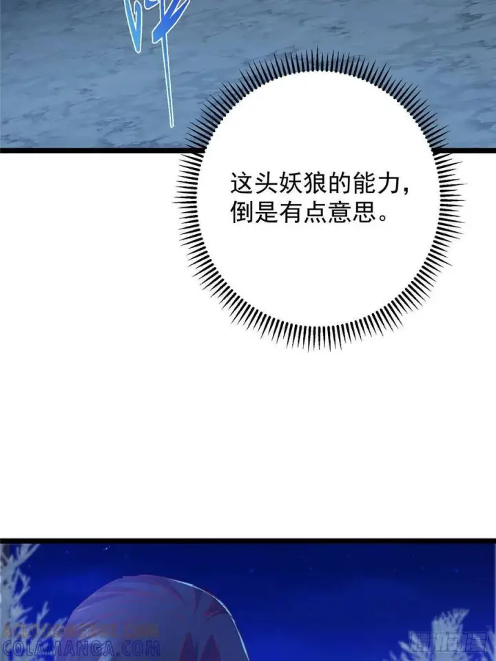 漫画《掌门低调点》531 心底最美妙的那一刻第10张图