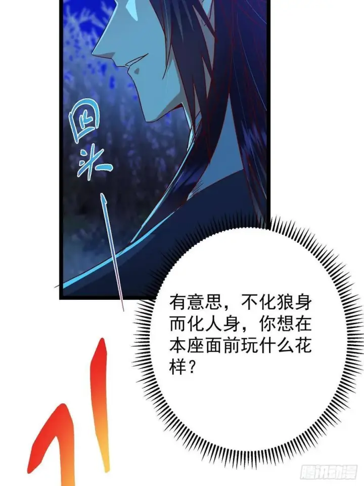 漫画《掌门低调点》531 心底最美妙的那一刻第12张图