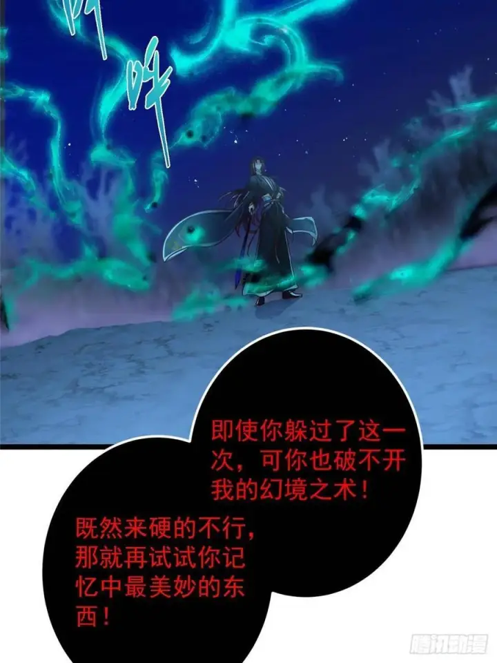 漫画《掌门低调点》531 心底最美妙的那一刻第29张图