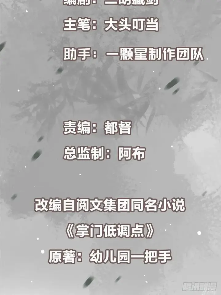 漫画《掌门低调点》531 心底最美妙的那一刻第3张图