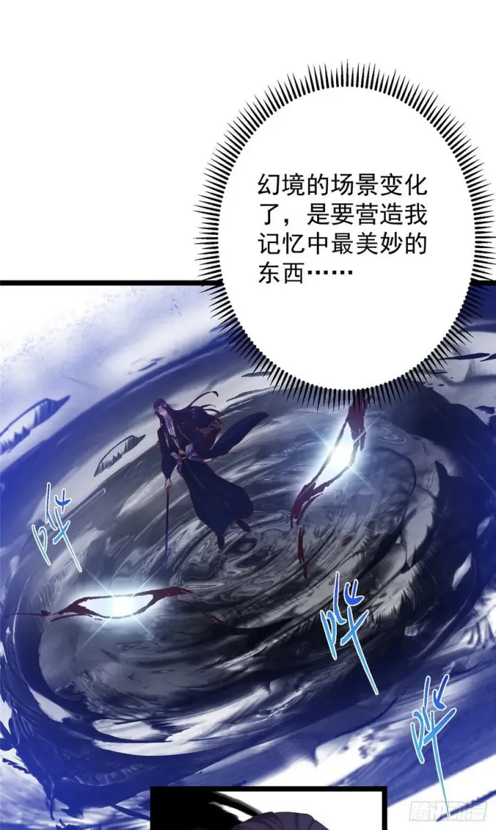 漫画《掌门低调点》531 心底最美妙的那一刻第32张图