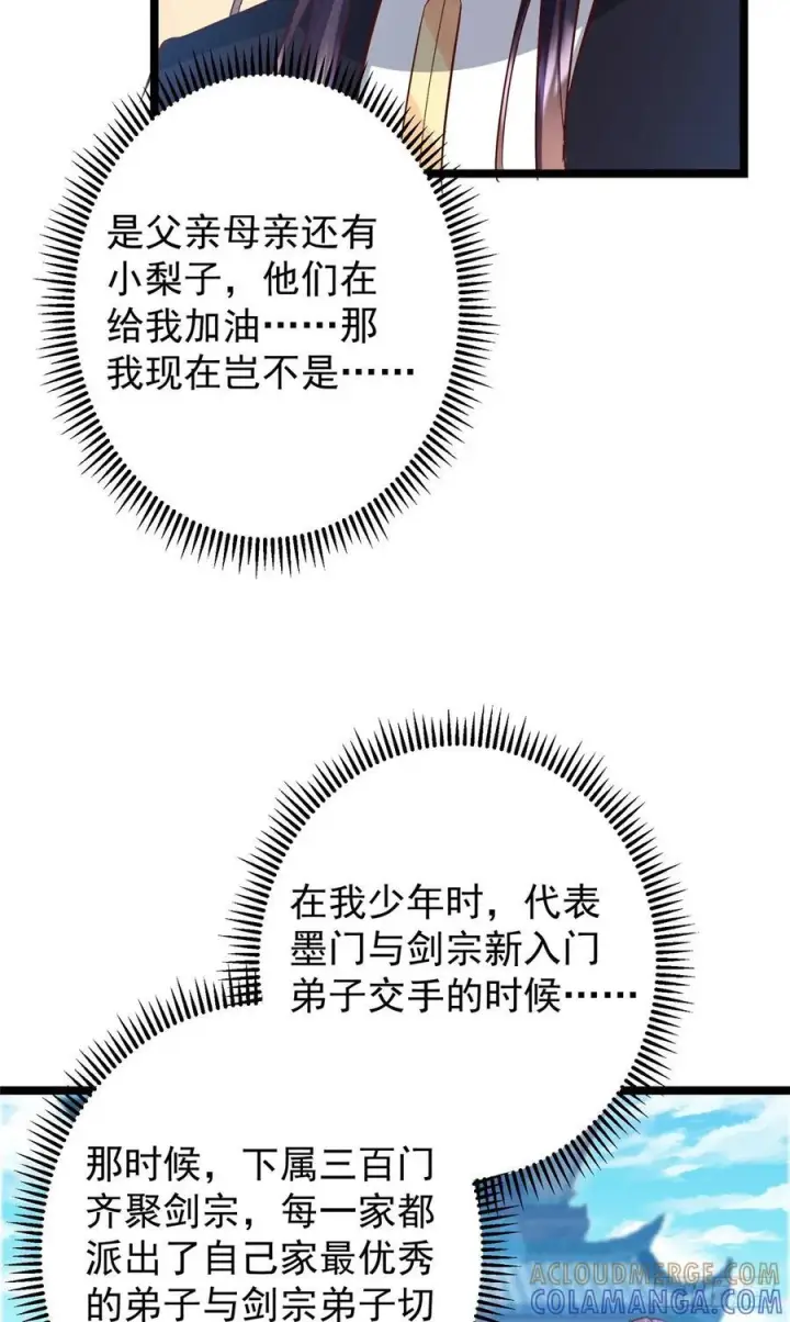 漫画《掌门低调点》531 心底最美妙的那一刻第40张图