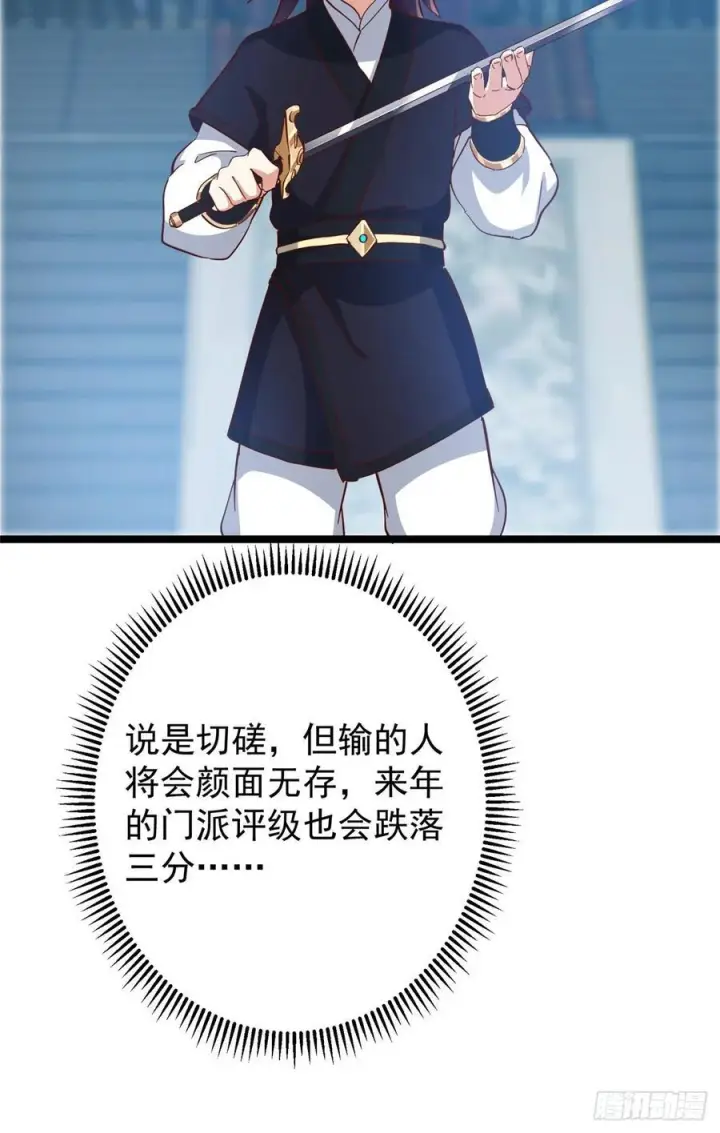 漫画《掌门低调点》531 心底最美妙的那一刻第42张图