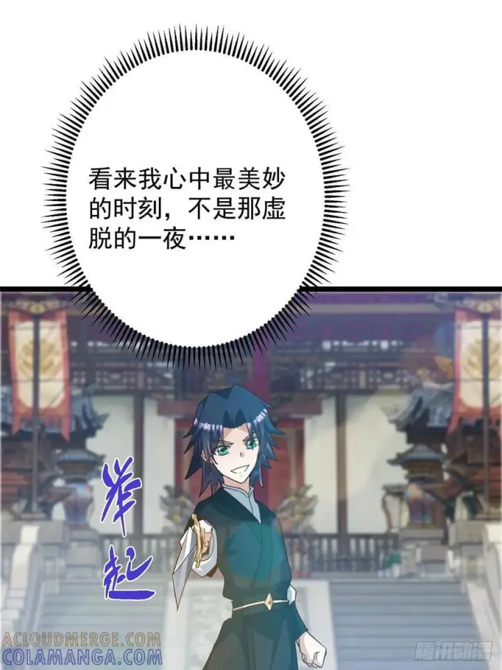 漫画《掌门低调点》531 心底最美妙的那一刻第43张图