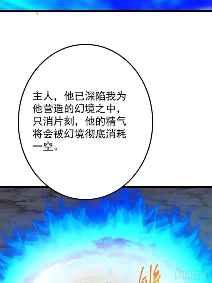 漫画《掌门低调点》531 心底最美妙的那一刻第47张图