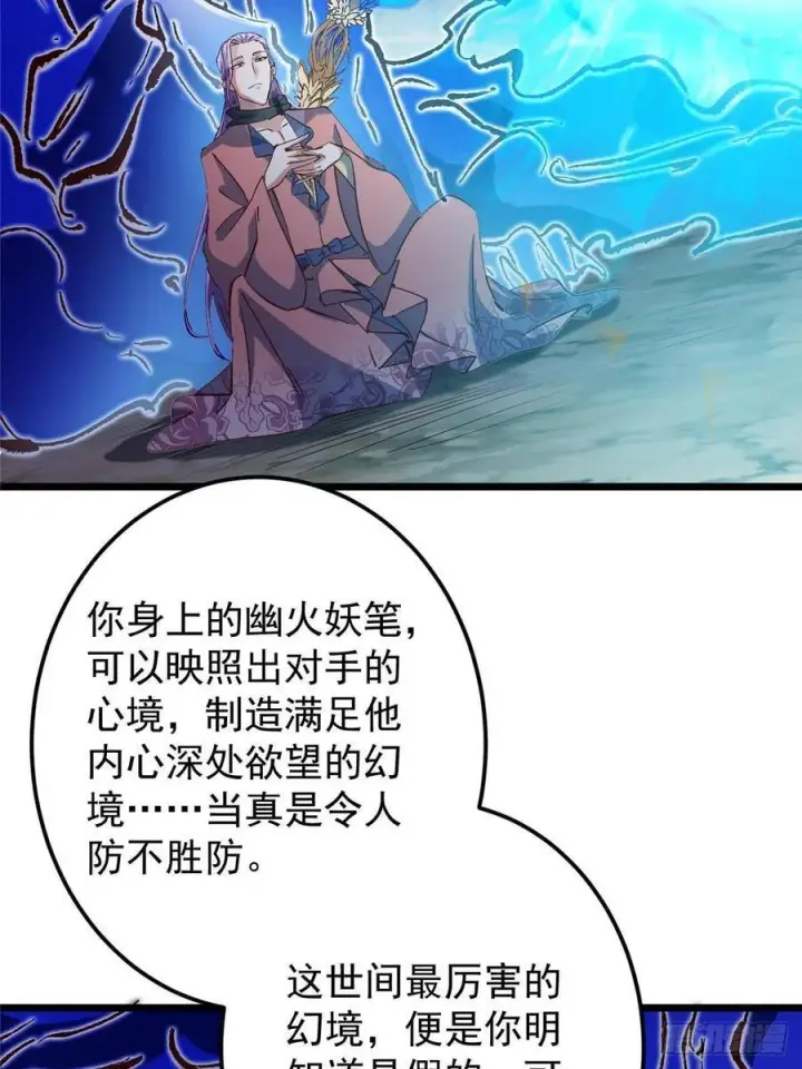 漫画《掌门低调点》531 心底最美妙的那一刻第50张图