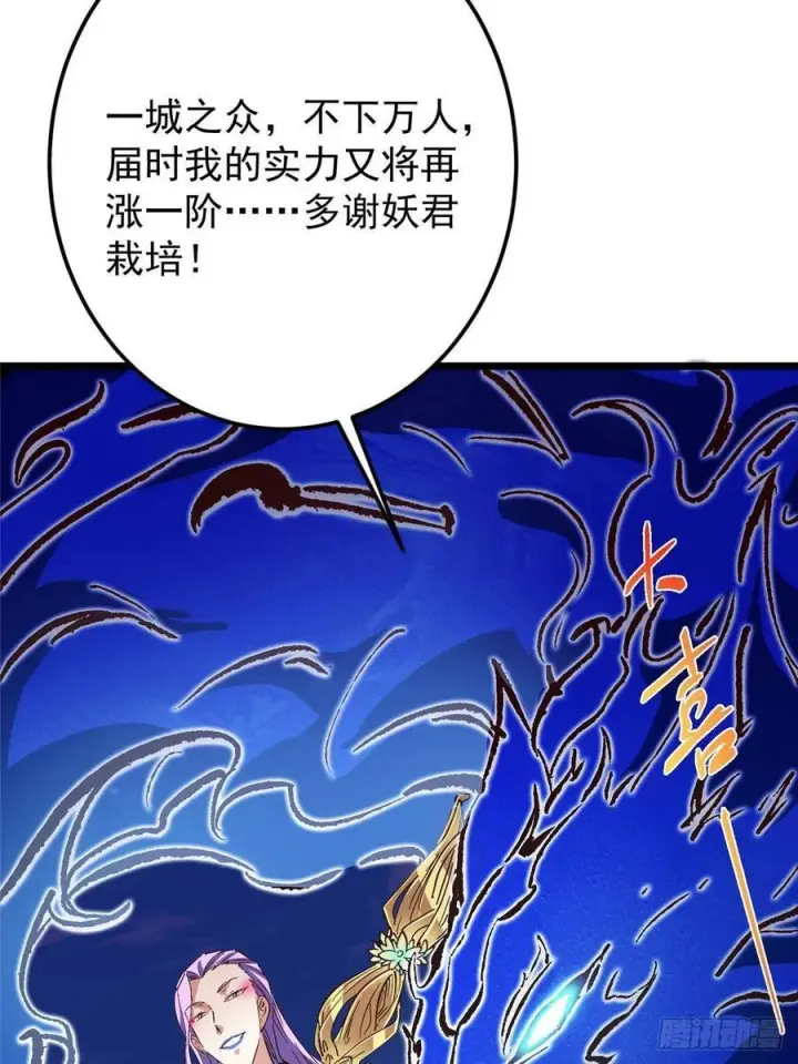 漫画《掌门低调点》531 心底最美妙的那一刻第54张图
