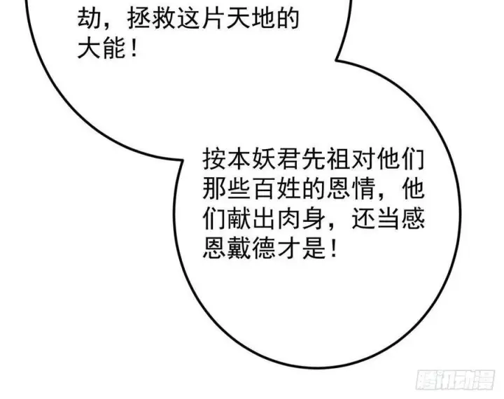 漫画《掌门低调点》531 心底最美妙的那一刻第56张图