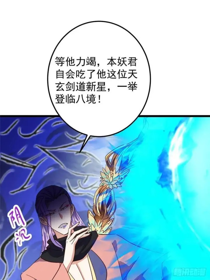 漫画《掌门低调点》531 心底最美妙的那一刻第57张图