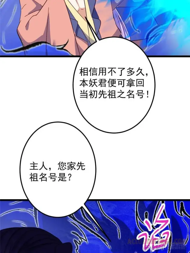 漫画《掌门低调点》531 心底最美妙的那一刻第58张图