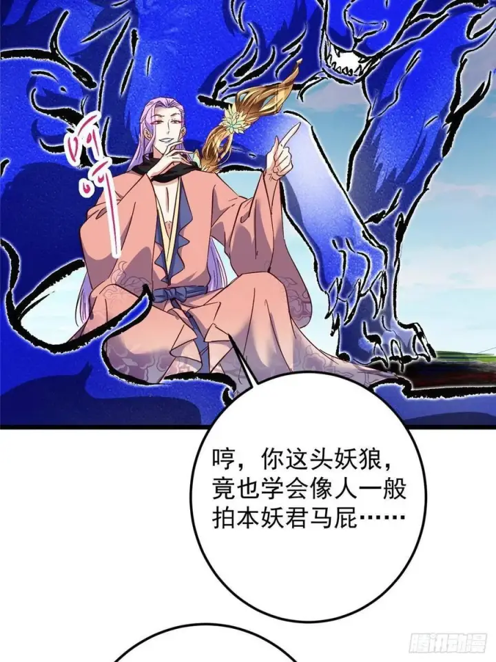 漫画《掌门低调点》531 心底最美妙的那一刻第63张图