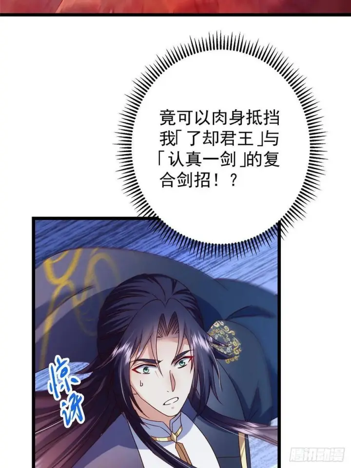 漫画《掌门低调点》532 恐怖的封印妖兽！第15张图