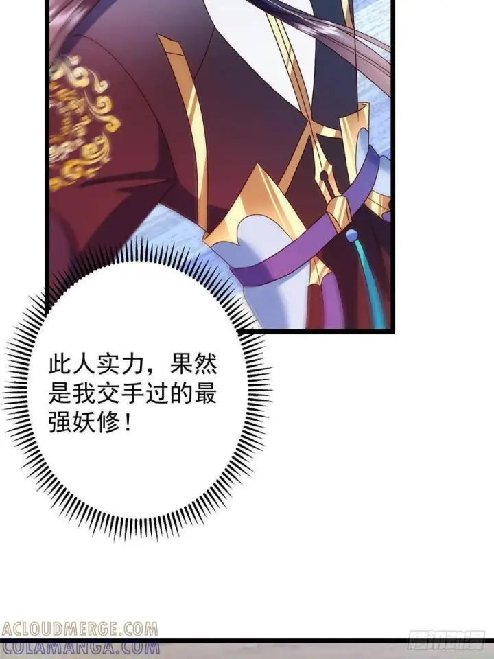 漫画《掌门低调点》532 恐怖的封印妖兽！第16张图