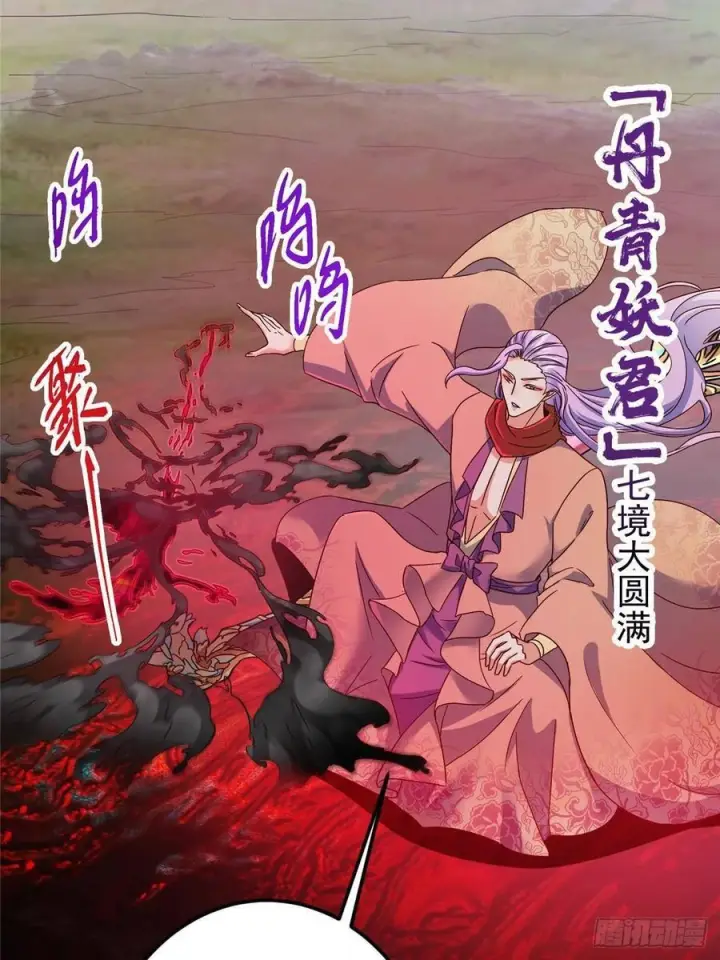 漫画《掌门低调点》532 恐怖的封印妖兽！第17张图